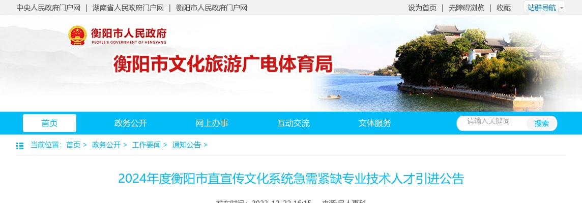 2024湖南衡阳市直宣传文化系统急需紧缺专业技术人才引进14人公告