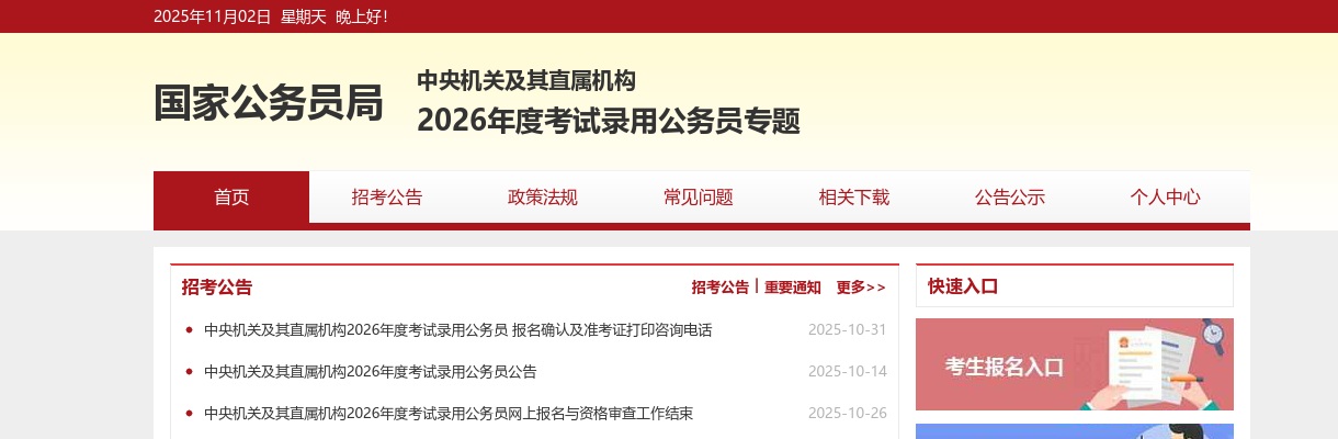 2025国家公务员考试职位表下载（全国） 图片