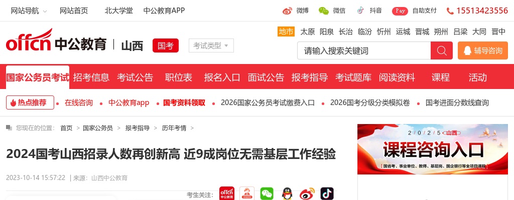 2024国考山西招录人数再创新高 近9成岗位无需基层工作经验 图片