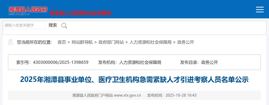 2024国考职位表-学历要求为仅限硕士研究生招录职位 图片