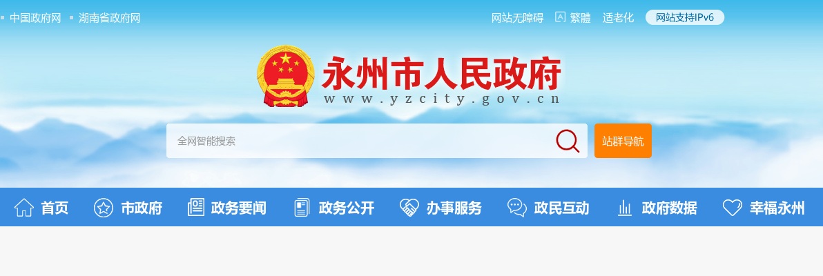 2025年湖南永州市考试录用公务员资格审查与体能测评公告 图片