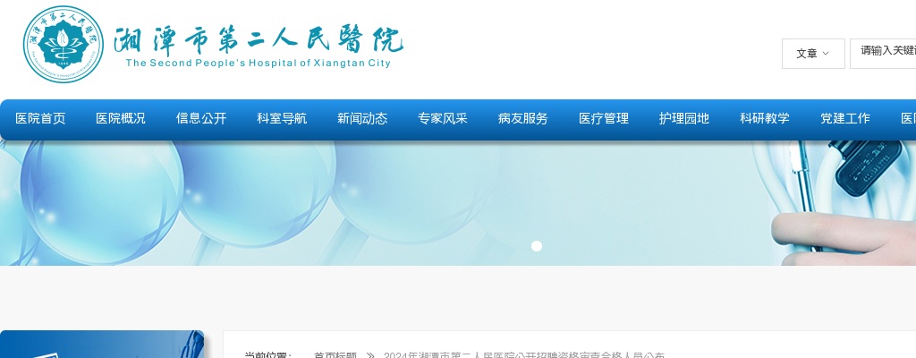 2025年湖南益阳公务员考试资格审查与体能测评公告 图片