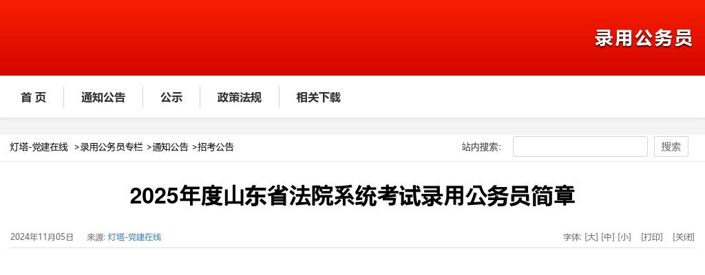 2025山东省法院系统考试录用公务员简章（898名） 图片