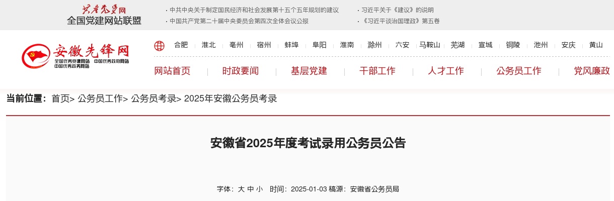 2025安徽省公务员招考公告（8022人） 图片
