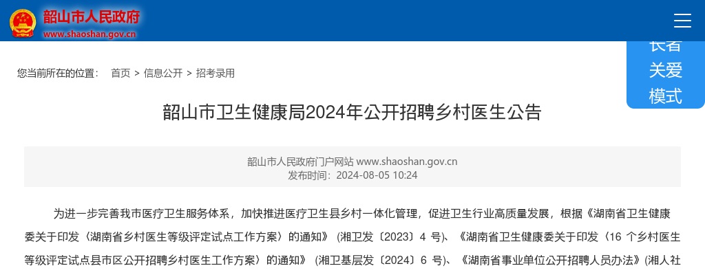 2025年湖北省考试录用公务员公告（10008人） 图片