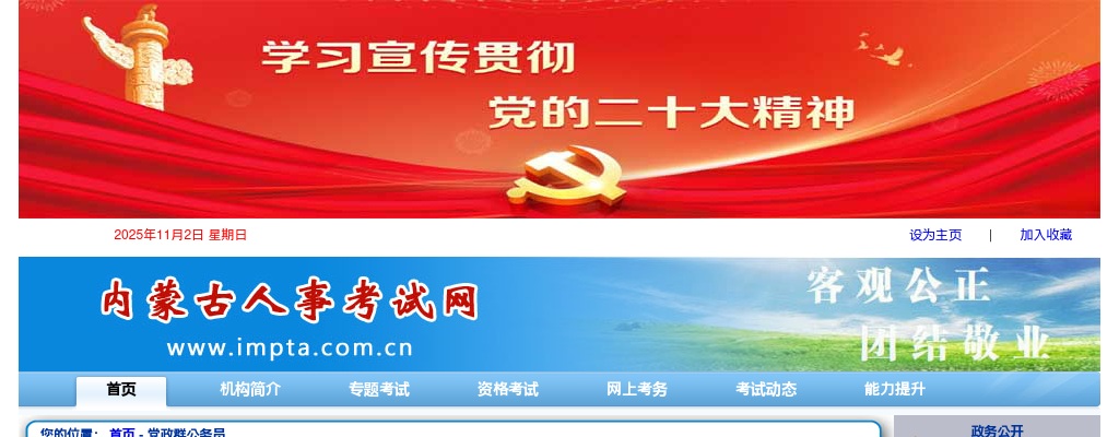 2025内蒙古特殊职位公务员招录120人简章 图片