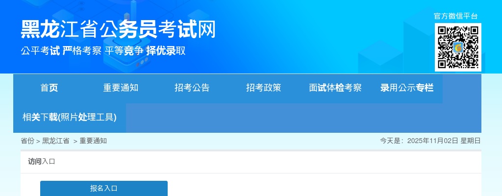 2025黑龙江省考公告（7890人） 图片