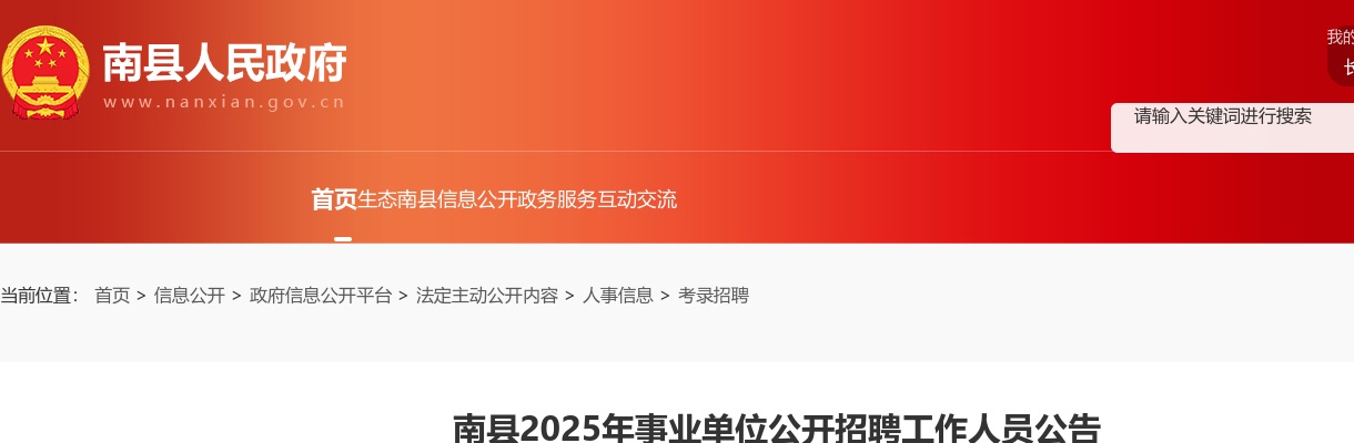 2025年湖南益阳南县事业单位招聘73人公告 图片