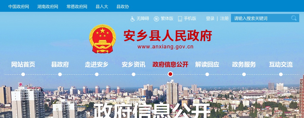 2025湖南常德市安乡县部分事业单位公开招聘工作人员120人公告 图片