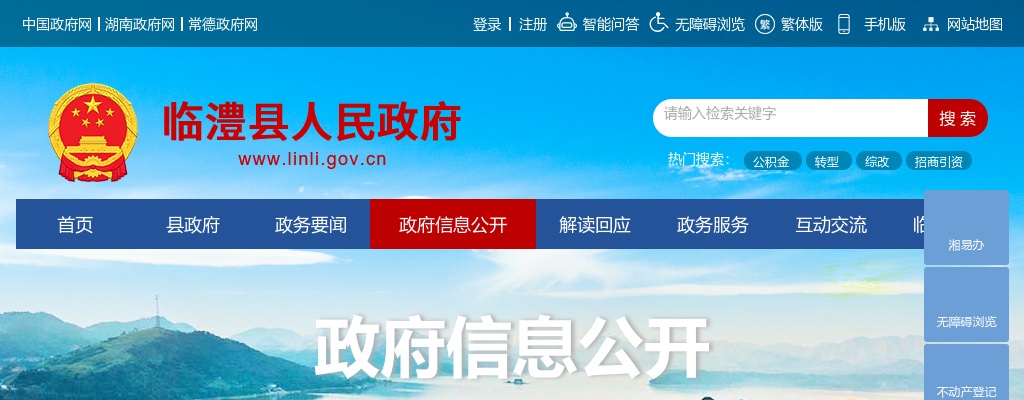 2025湖南常德临澧县部分事业单位招聘及引进高层次人才89人公告 图片