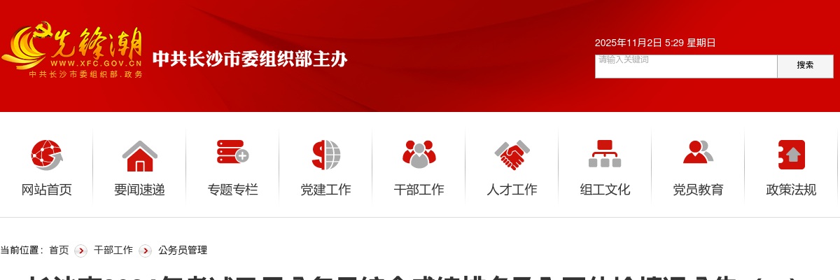 2024湖南长沙市考试录用公务员综合成绩排名及入围体检情况公告（一） 图片