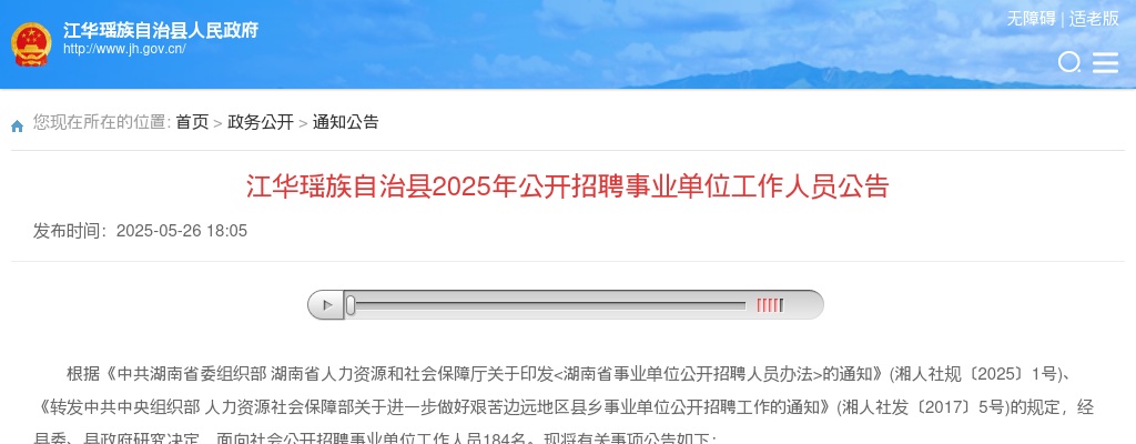 2025年湖南永州江华瑶族自治县招聘事业单位工作人员184人公告 图片