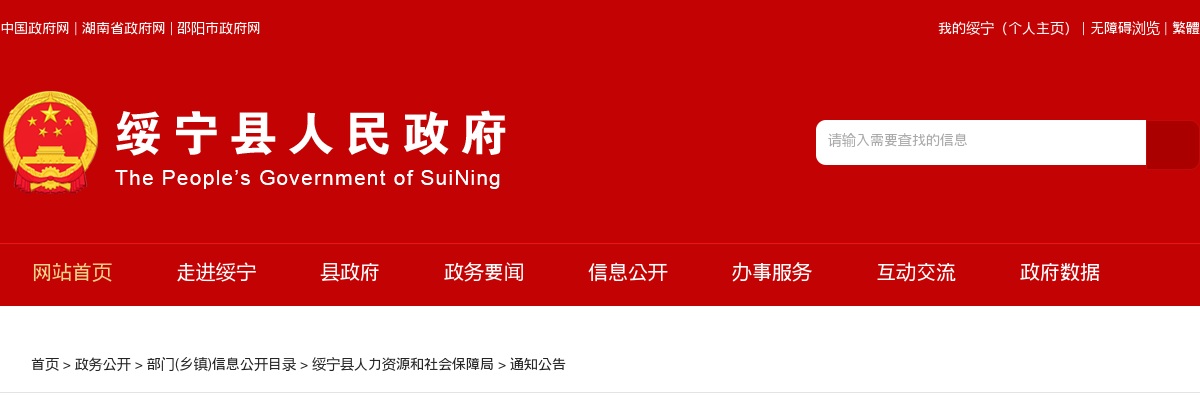 2025年湖南邵阳绥宁县事业单位招聘60人公告 图片