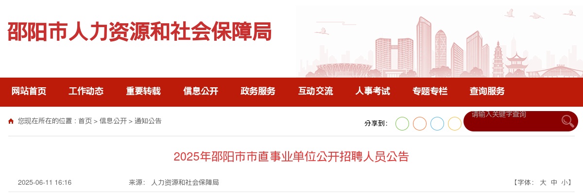 2025湖南衡阳市衡钢中学临聘专职实验员招聘2人简章 图片