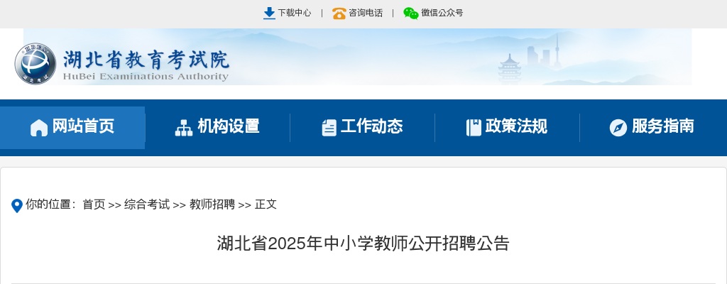 2025湖北省中小学教师公开招聘5799人公告 图片