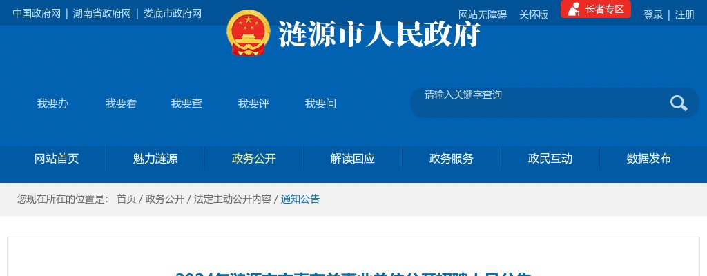 2024湖南娄底涟源市市直有关事业单位公开招聘人员49人公告 图片