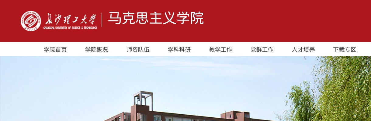 2025长沙理工大学马克思主义学院人才招聘10人公告 图片