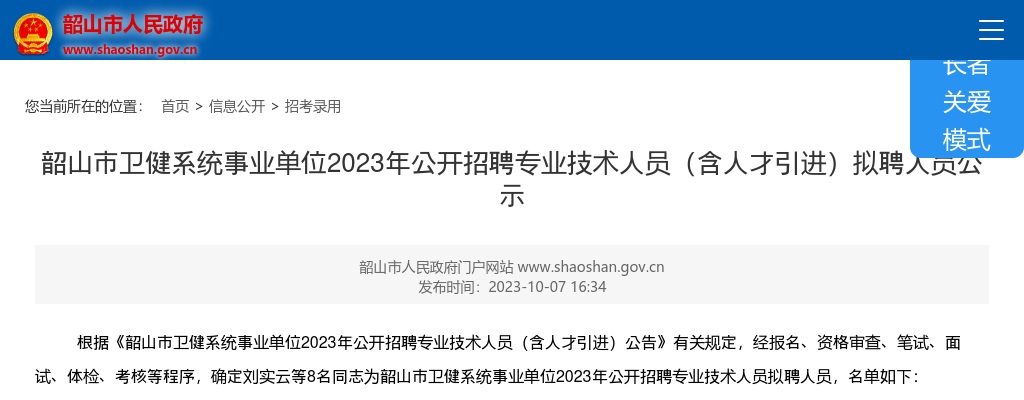 2024湖南长沙市教育局机关公开招聘普通雇员简章 图片