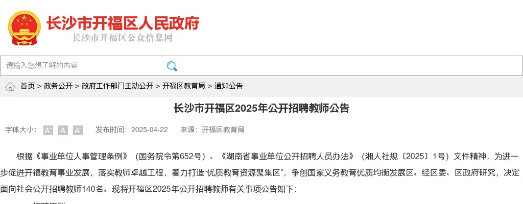 2025年湖南长沙市一中青竹湖湘一教育集团公开招聘教师50人公告 图片