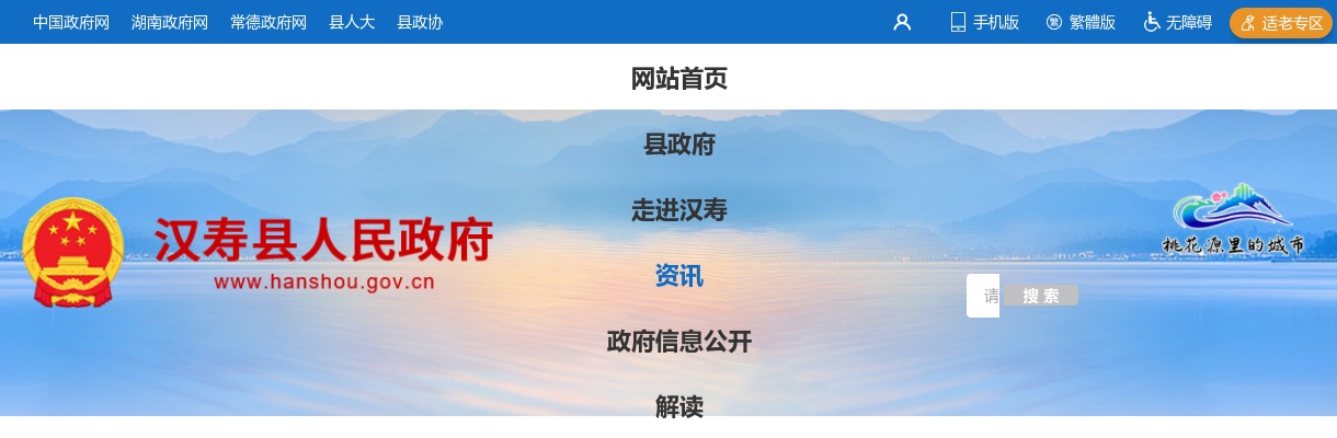 2024湖南常德市汉寿县部分事业单位公开招聘工作人员60人公告 图片