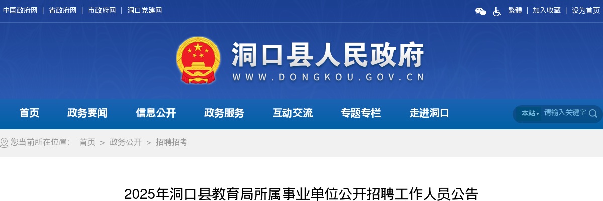 2025湖南邵阳市洞口县教育局所属事业单位公开招聘工作人员39人公告 图片