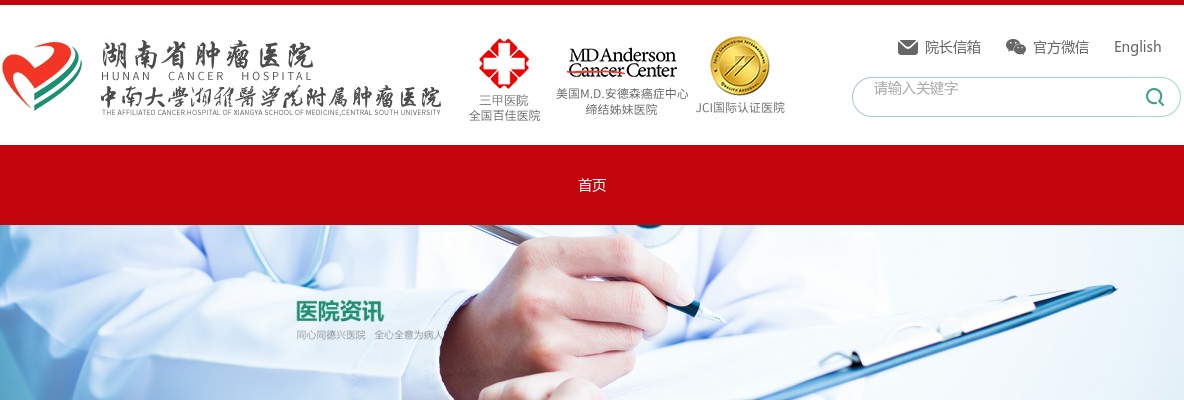 2025年湖南省肿瘤医院招聘20人公告 图片