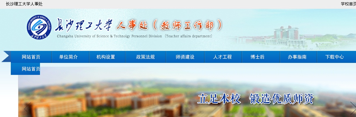 2024湖南长沙理工大学第一批招聘核减部分岗位招聘计划的公告 图片