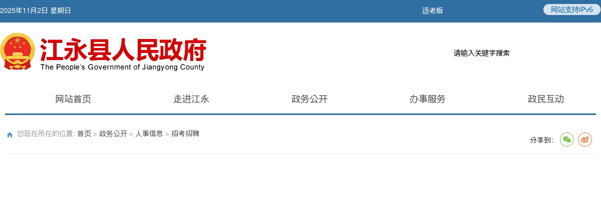 2024湖南永州市江永县引进高层次和急需紧缺专业人才（第二批）计划调整公告 图片