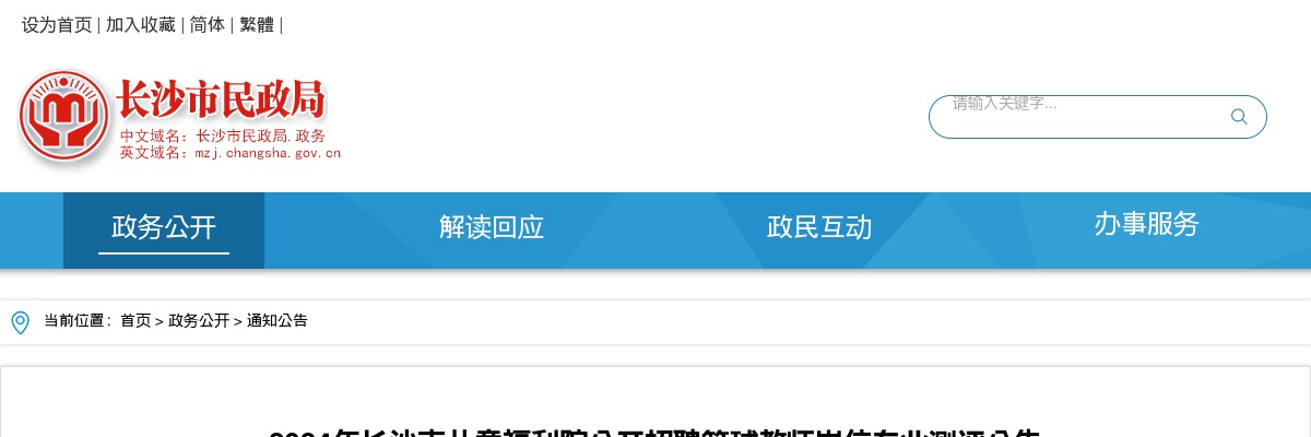 2024湖南长沙市儿童福利院招聘篮球教师岗位专业测评公告 图片
