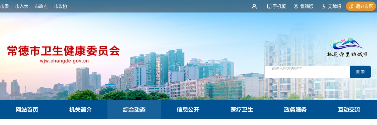 2025湖南常德市第二人民医院招聘高层次人才10人公告 图片