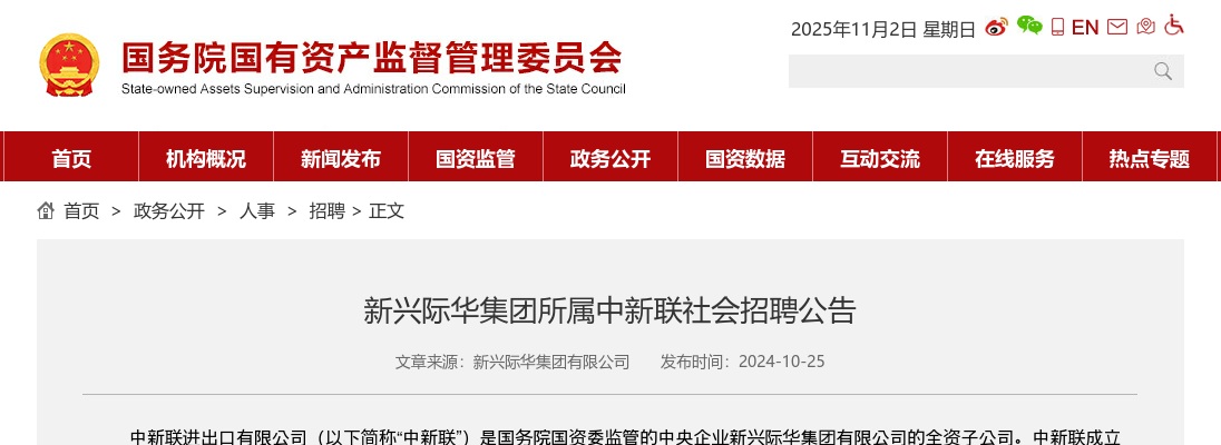 2024新兴际华集团所属中新联社会招聘公告 图片