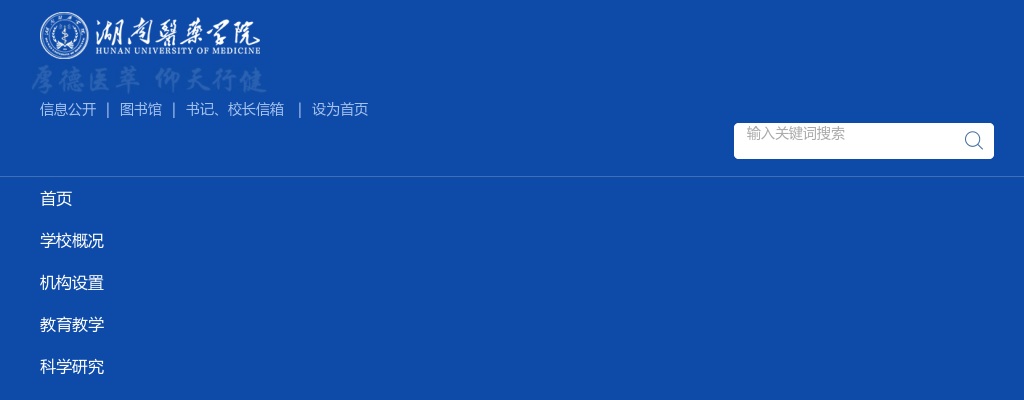 2024湖南医药学院第二批非事业编制工作人员招聘13人公告 图片