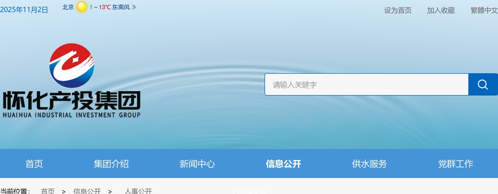 2024湖南合源水务环境科技股份有限公司招聘10人方案 图片