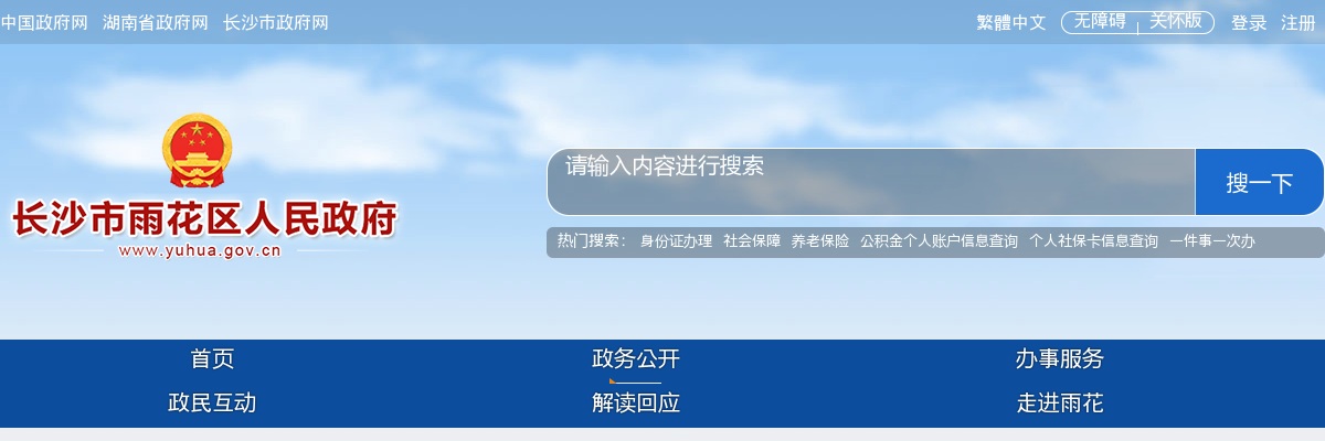 2025湖南长沙市雨花区教育系统公开招聘2025届公费师范毕业生30人公告 图片