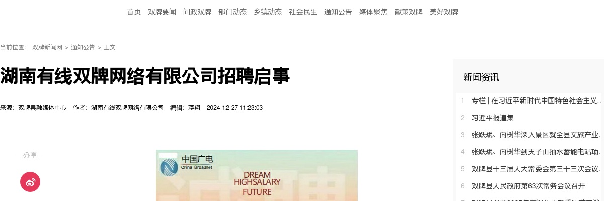 2024湖南有线双牌网络有限公司招聘启事 图片