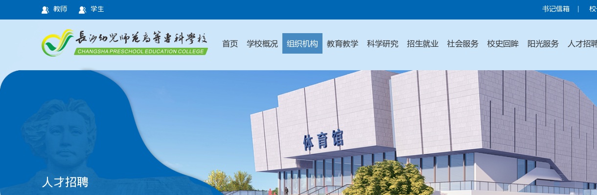 2024湖南长沙幼儿师范高等专科学校附属幼儿园公开招聘普通雇员2人简章 图片