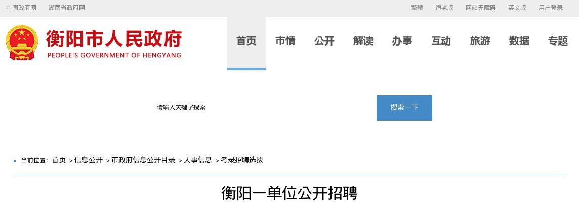 2025湖南衡阳师范学院第一批招聘46人公告 图片
