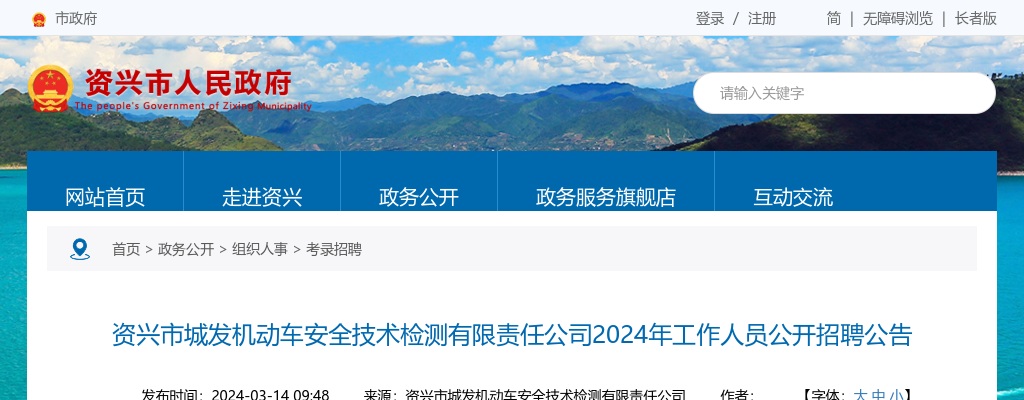 2024湖南郴州资兴市城发机动车安全技术检测有限责任公司招聘3人公告 图片