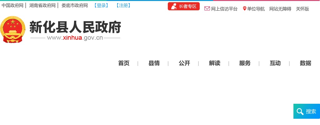 2024湖南娄底新化县卫生健康系统招聘编制外工作人员64人公告 图片