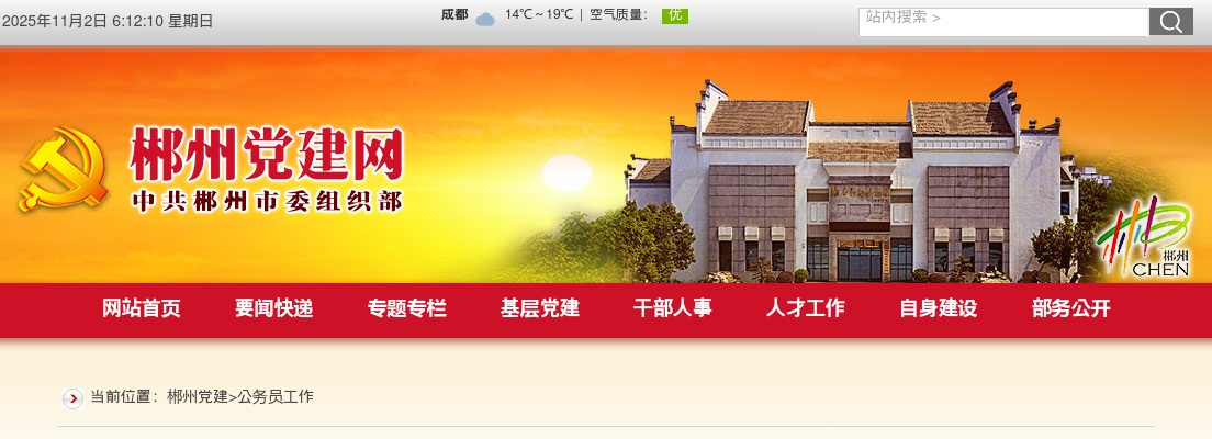 2024湖南郴州市市直机关公开遴选公务员74人公告 图片