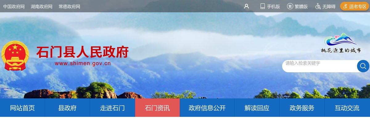 2024湖南常德市石门县卫生健康系统公开招聘专业技术人员53人公告 图片