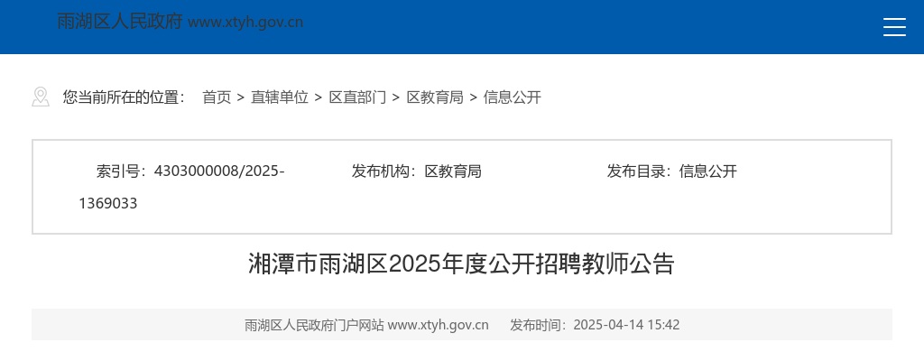 2025年湖南长沙市教育局直属单位招聘111名备案制教职工公告 图片
