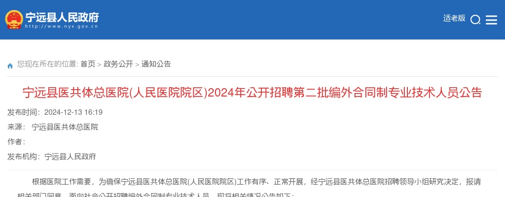 2024湖南永州市宁远县医共体总医院(人民医院院区)公开招聘第二批编外合同制专业技术人员63人公告 图片
