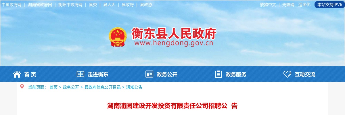 2023湖南浦园建设开发投资有限责任公司招聘2人公告 图片