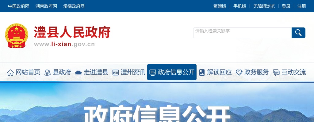 2023湖南常德市澧县部分单位公开选调工作人员4人公告 图片