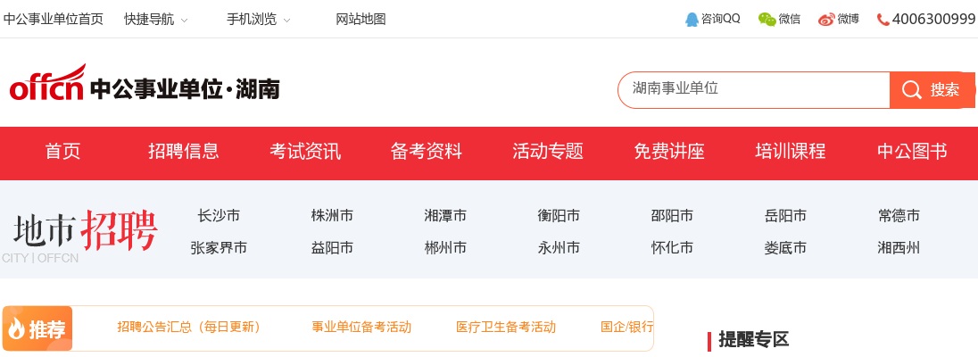 2023湖南港航水利集团湖南省水运建设投资集团有限公司招聘15人公告 图片