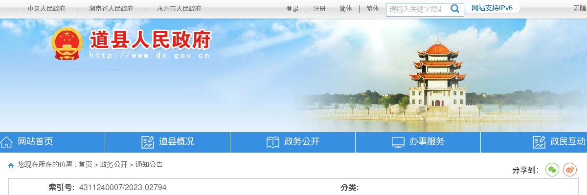 2023湖南永州市道县事业单位选聘工作人员12人公告 图片