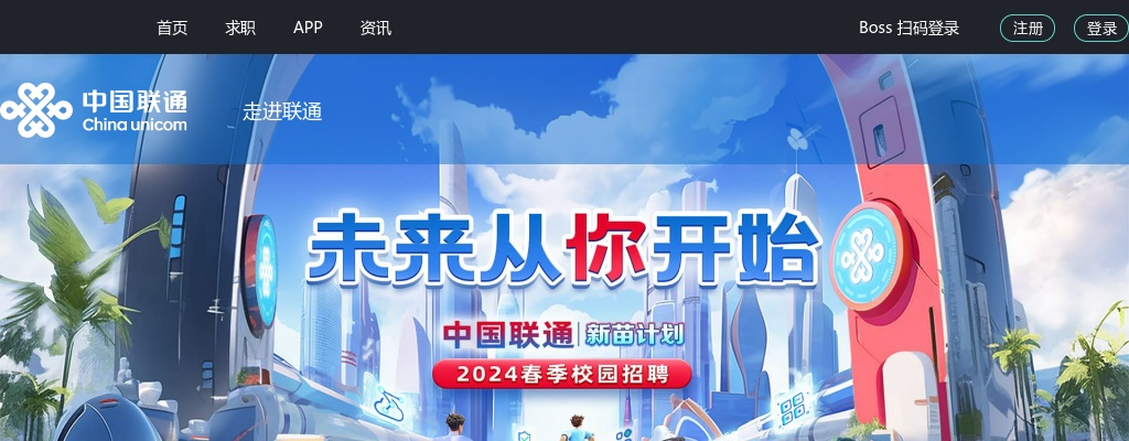 中国联通2024年校园招聘——校招答疑 图片