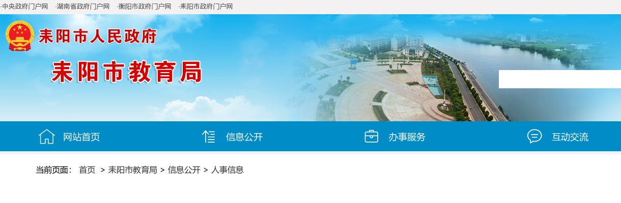 2025年湖南衡阳耒阳市城区部分学校选聘800名教师公告 图片