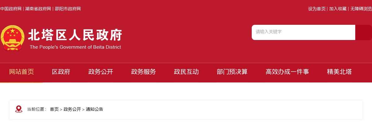 2023湖南邵阳市北塔区卫健系统选调专业技术人员5人公告 图片
